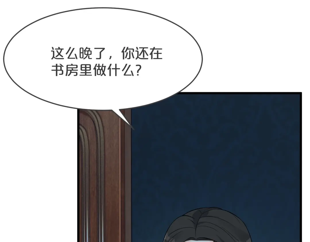 《玛丽不能苏》第23话 被发现了？ 第84页