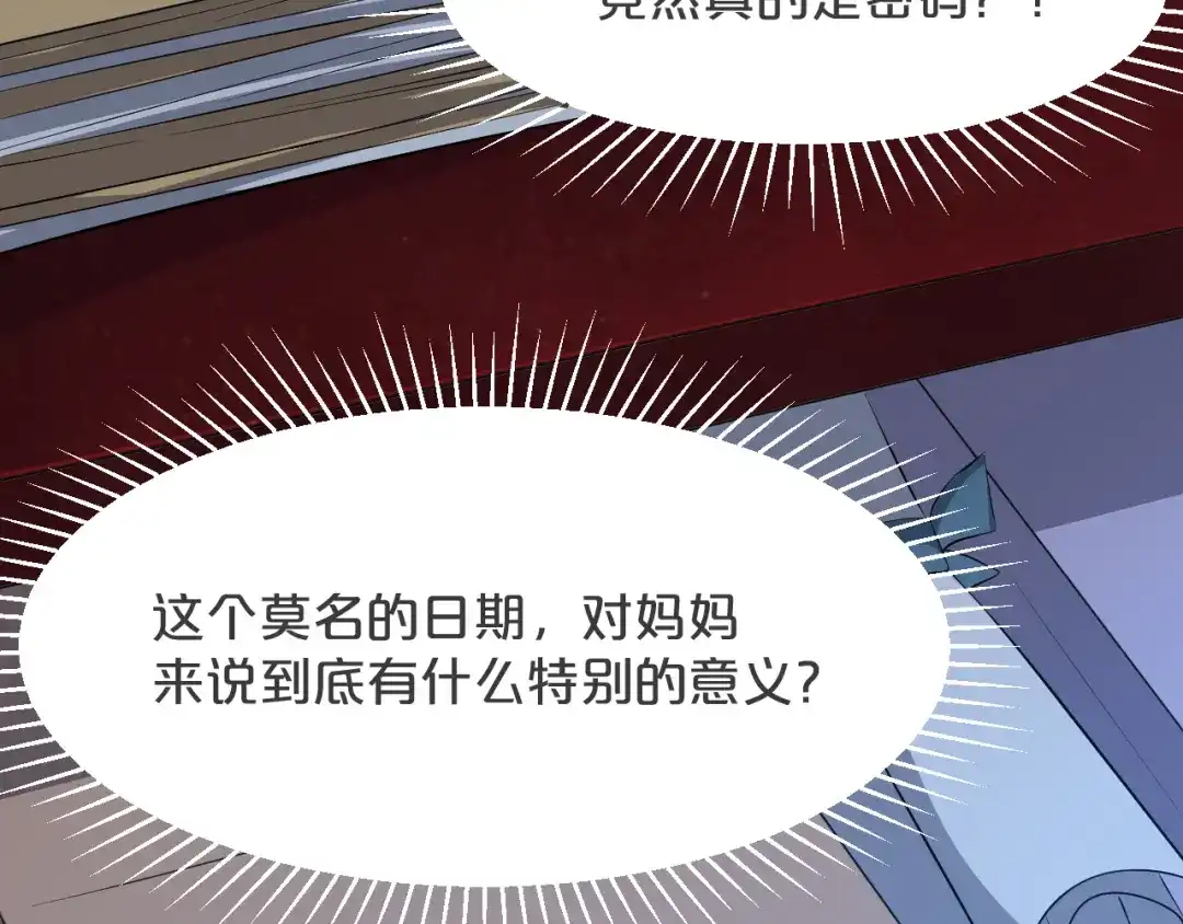 《玛丽不能苏》第23话 被发现了？ 第109页