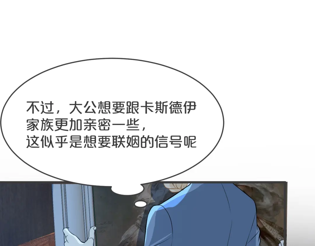 《玛丽不能苏》第23话 被发现了？ 第101页
