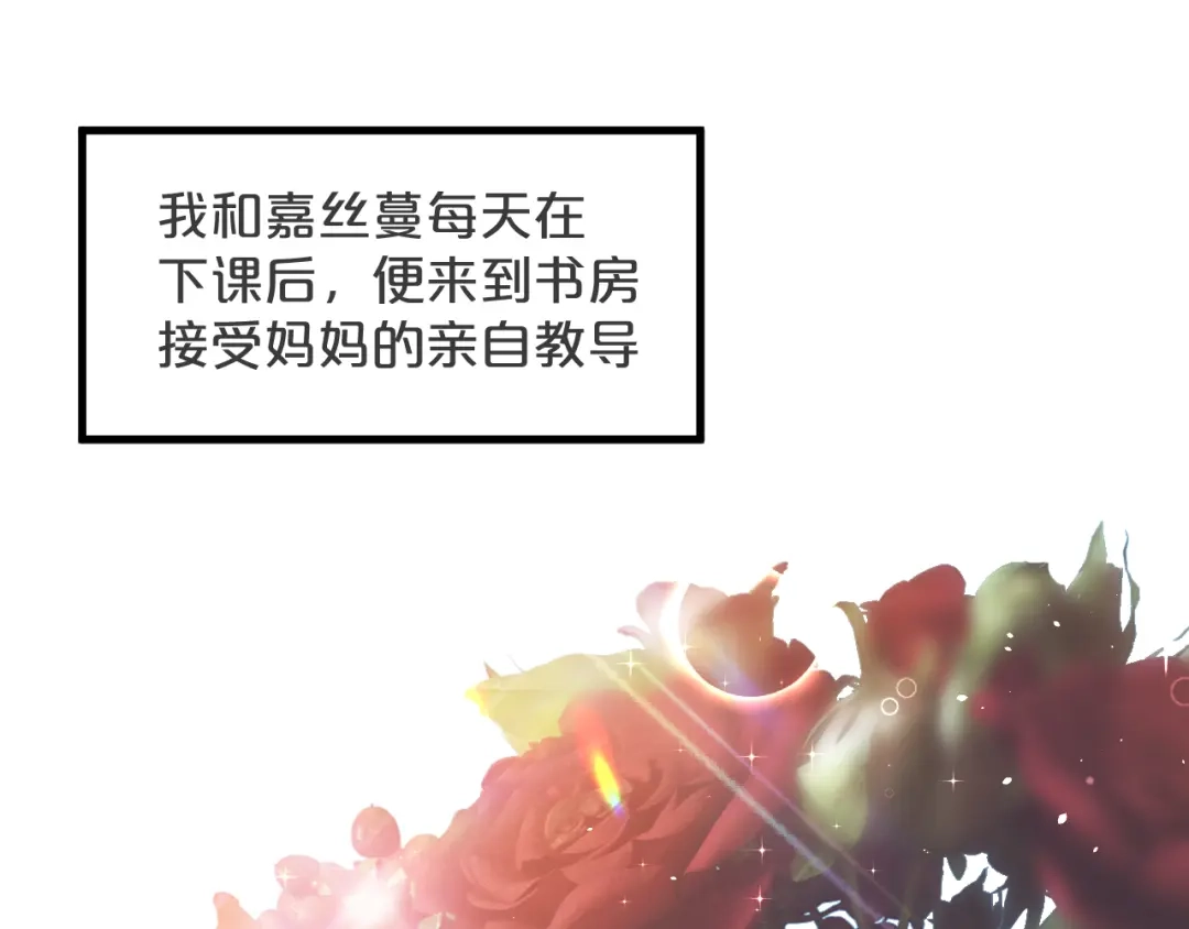 《玛丽不能苏》第23话 被发现了？ 第18页