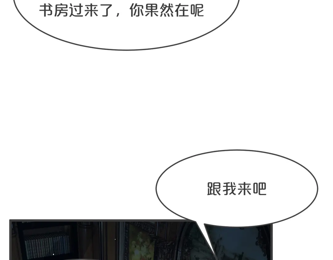 《玛丽不能苏》第23话 被发现了？ 第91页