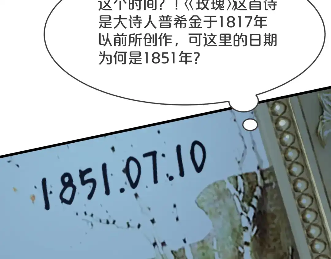 《玛丽不能苏》第23话 被发现了？ 第73页