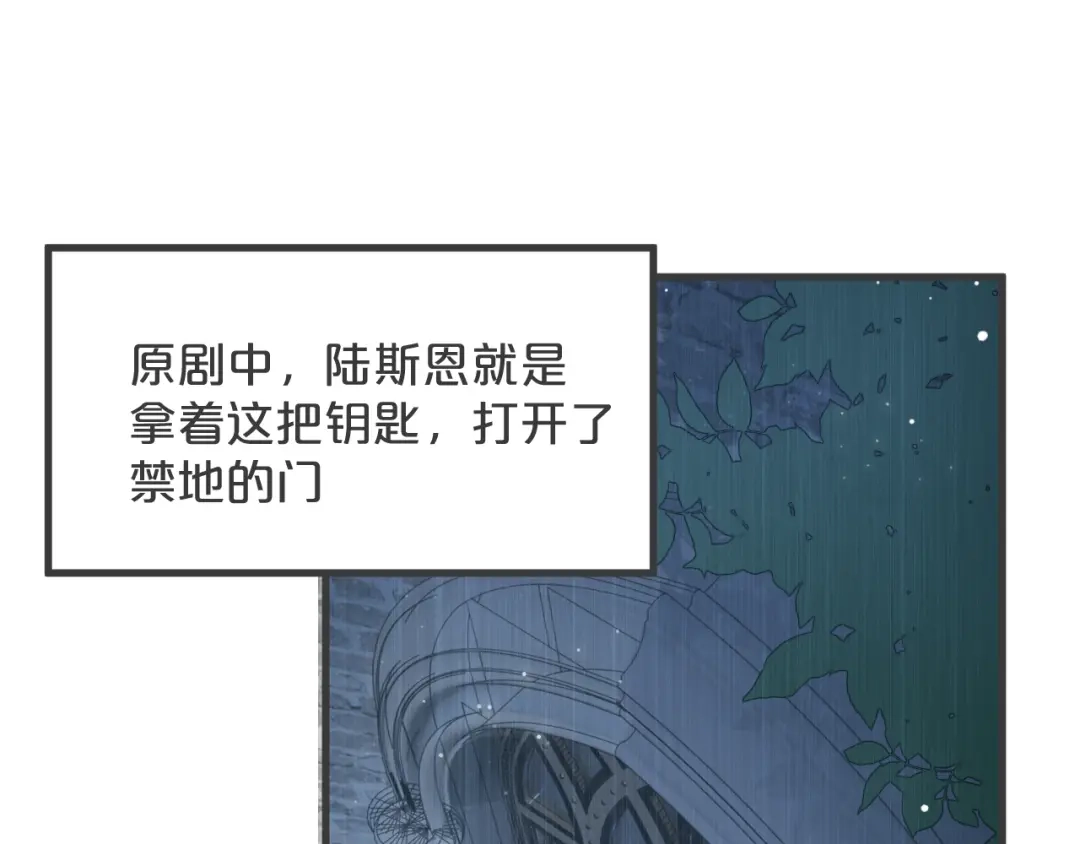 《玛丽不能苏》第23话 被发现了？ 第113页