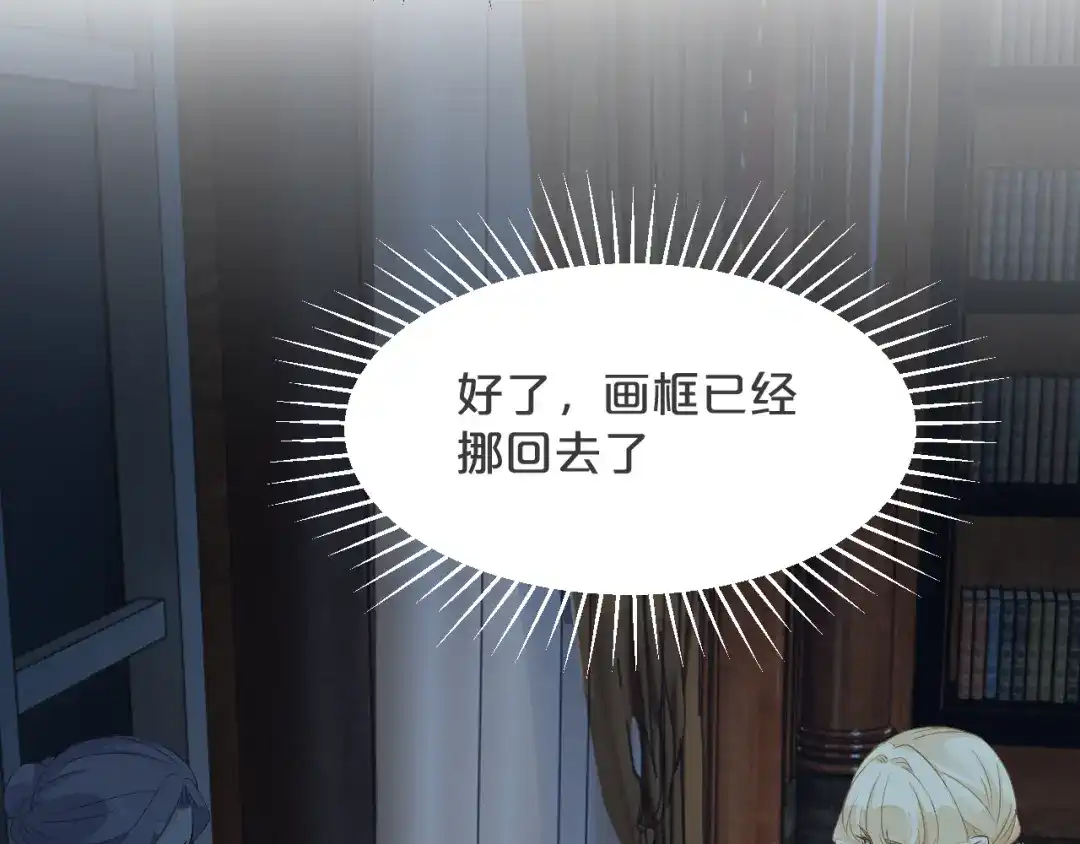 《玛丽不能苏》第23话 被发现了？ 第79页