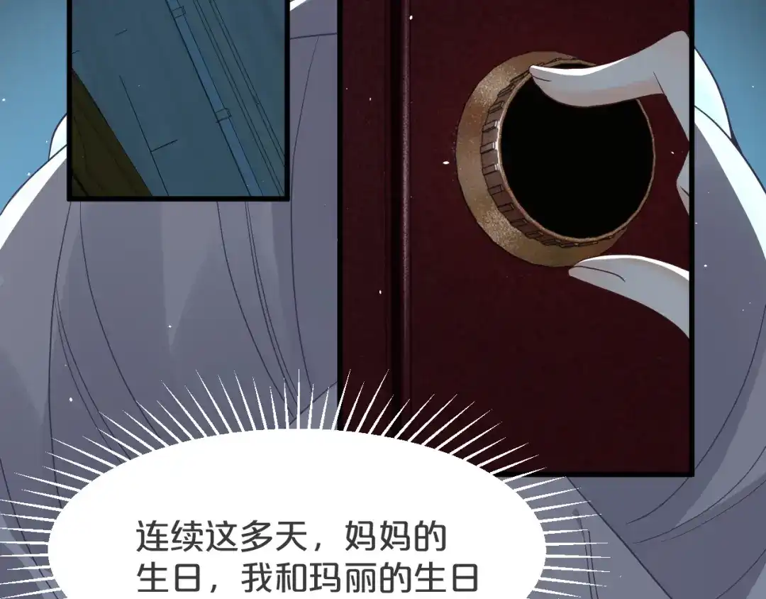 《玛丽不能苏》第23话 被发现了？ 第42页
