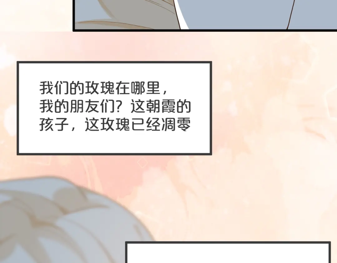 《玛丽不能苏》第23话 被发现了？ 第68页