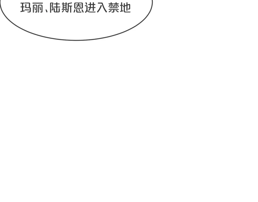 《玛丽不能苏》第23话 被发现了？ 第62页