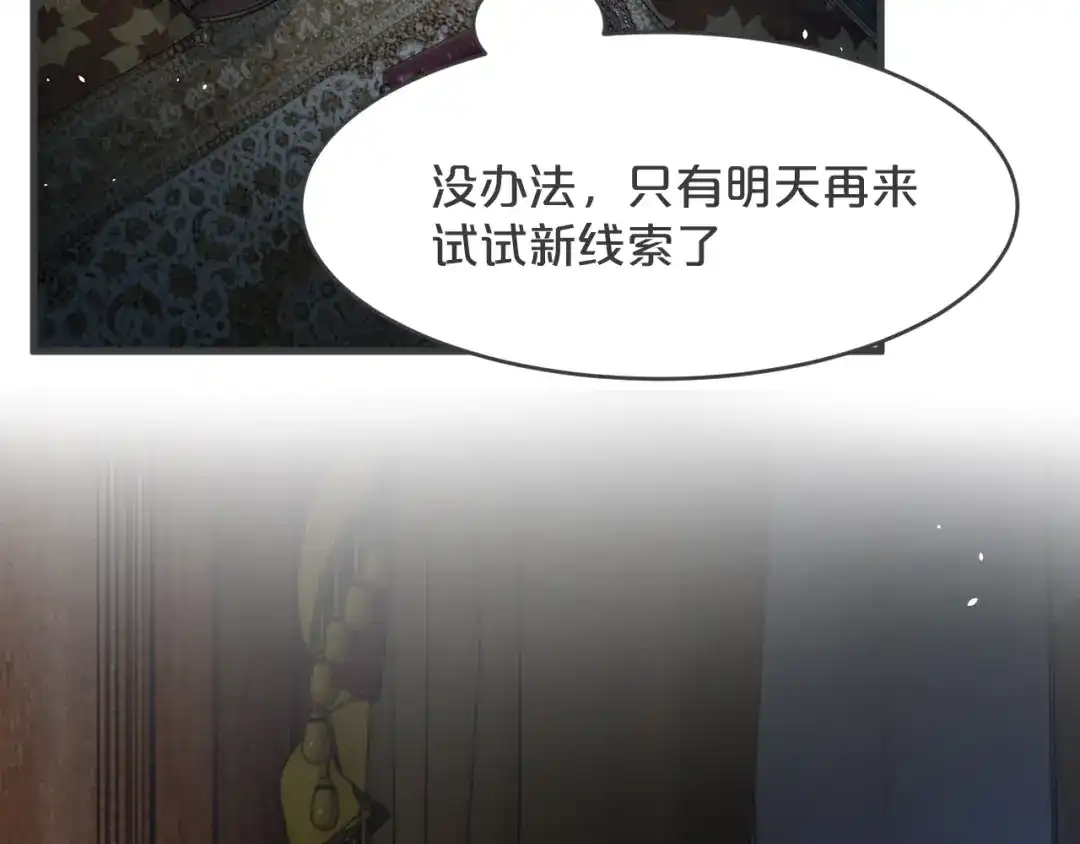 《玛丽不能苏》第23话 被发现了？ 第93页