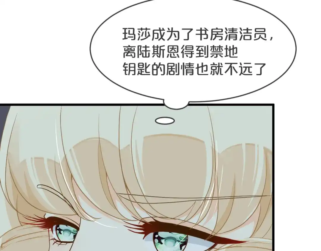 《玛丽不能苏》第23话 被发现了？ 第36页
