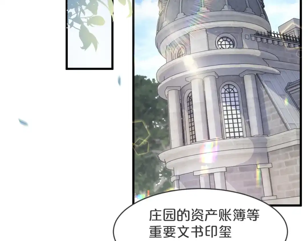 《玛丽不能苏》第23话 被发现了？ 第6页