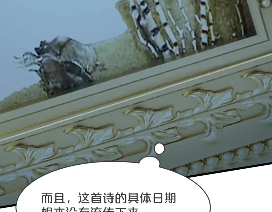 《玛丽不能苏》第23话 被发现了？ 第74页
