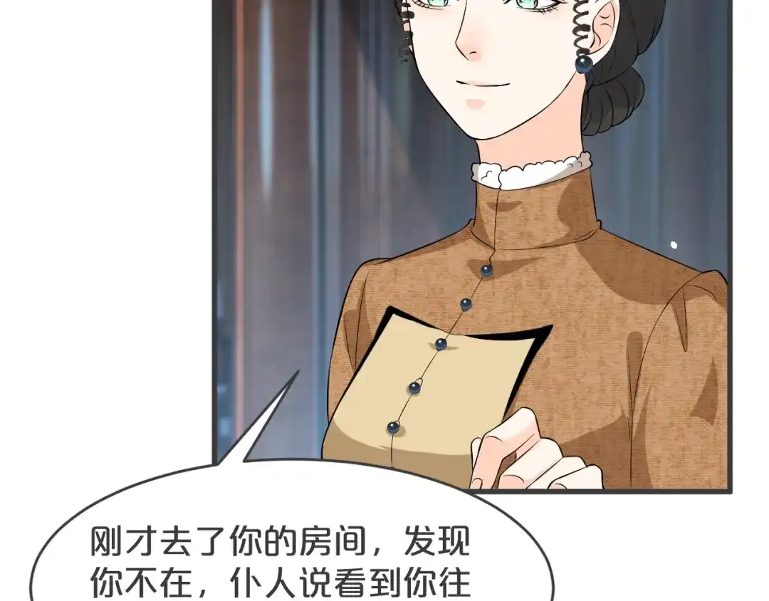 《玛丽不能苏》第23话 被发现了？ 第90页