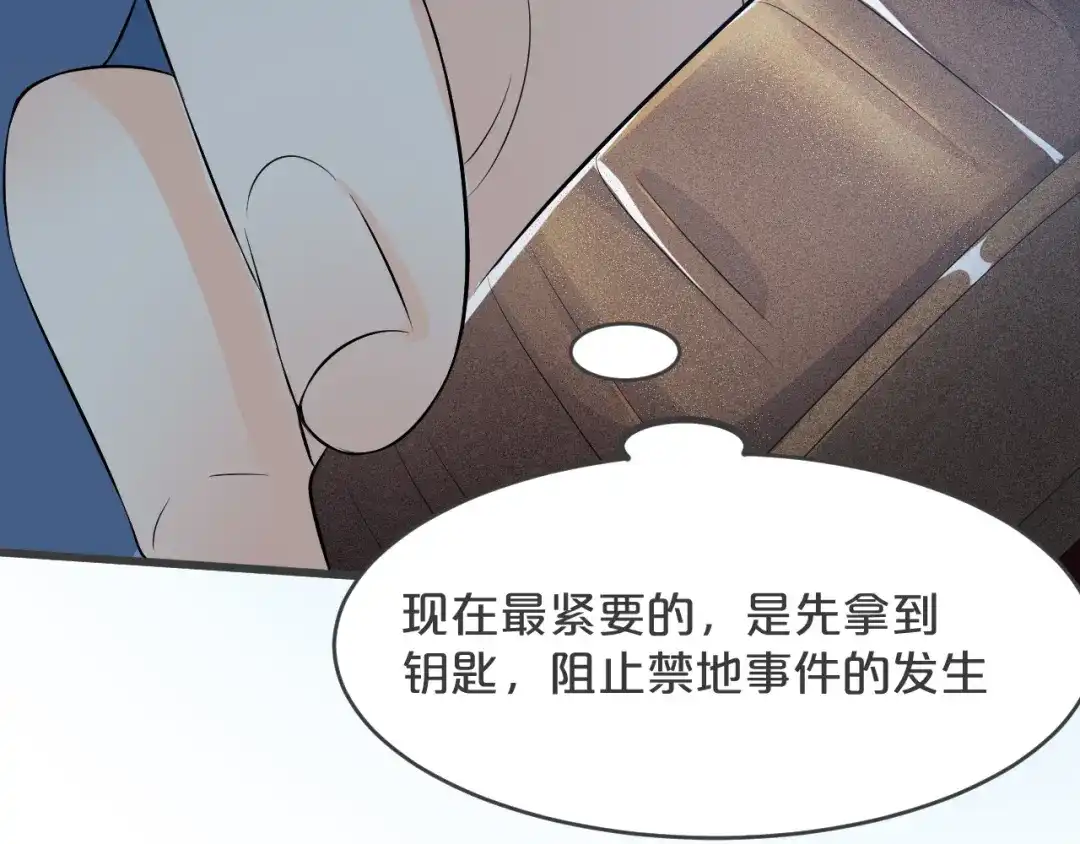 《玛丽不能苏》第23话 被发现了？ 第105页