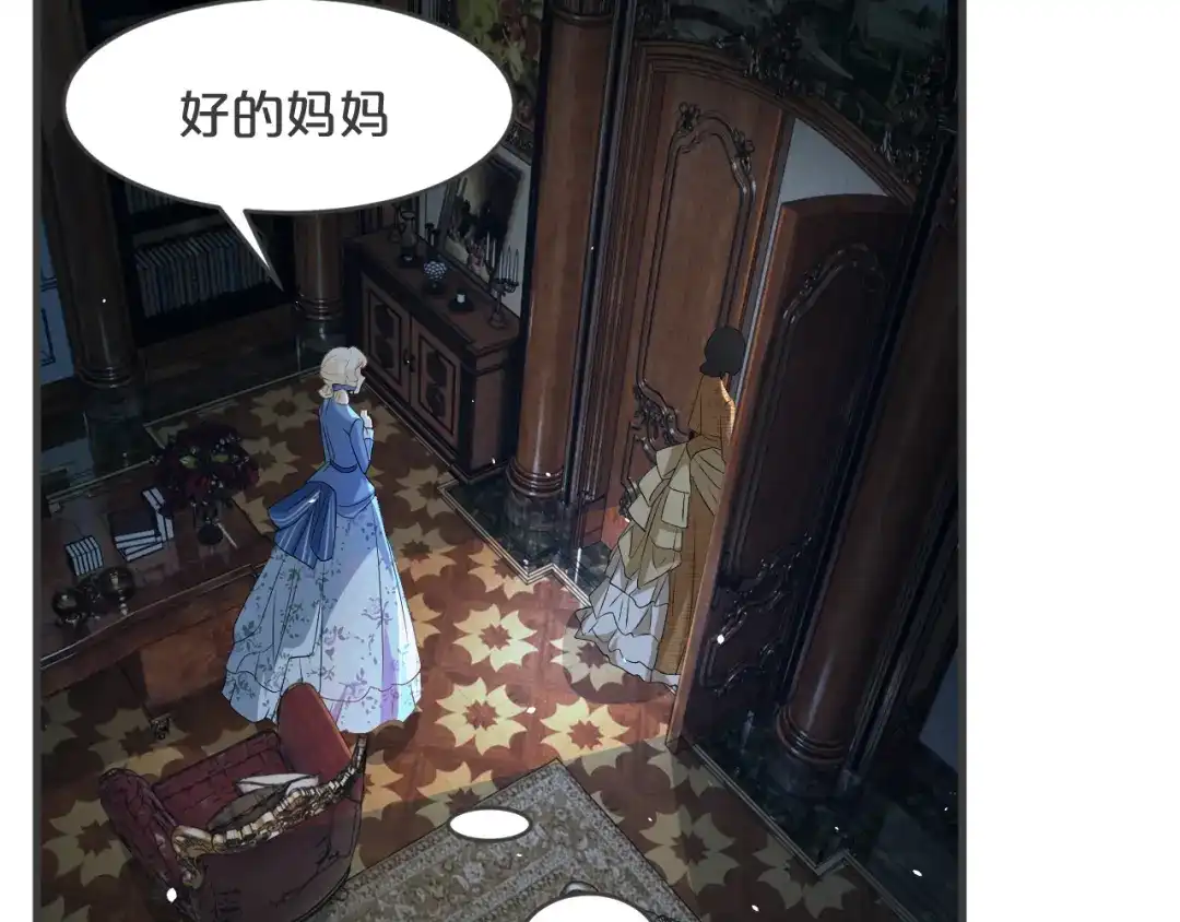 《玛丽不能苏》第23话 被发现了？ 第92页