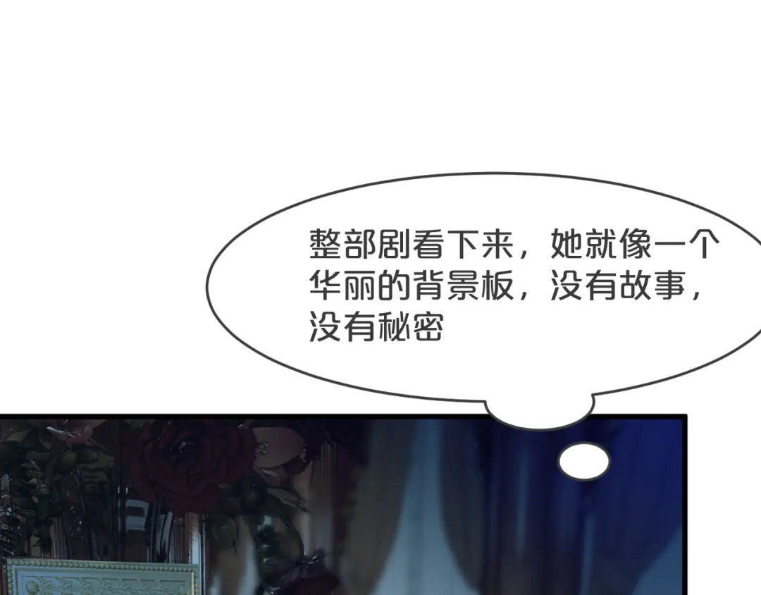 《玛丽不能苏》第23话 被发现了？ 第64页
