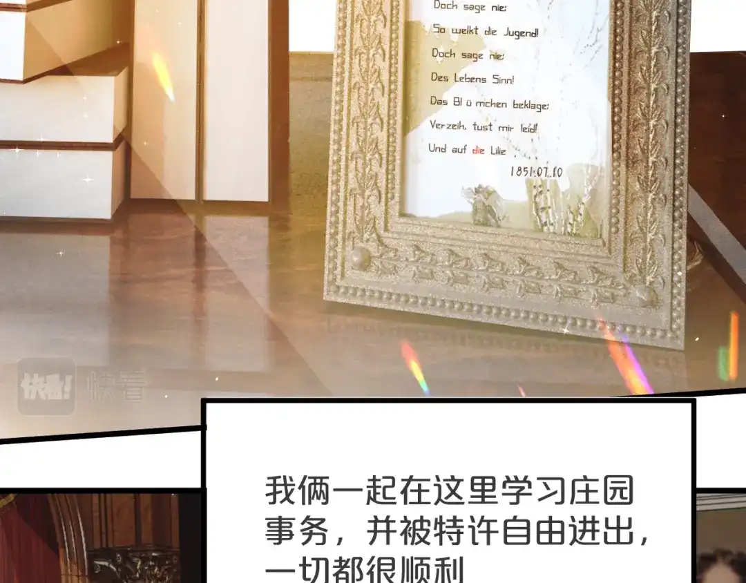 《玛丽不能苏》第23话 被发现了？ 第20页
