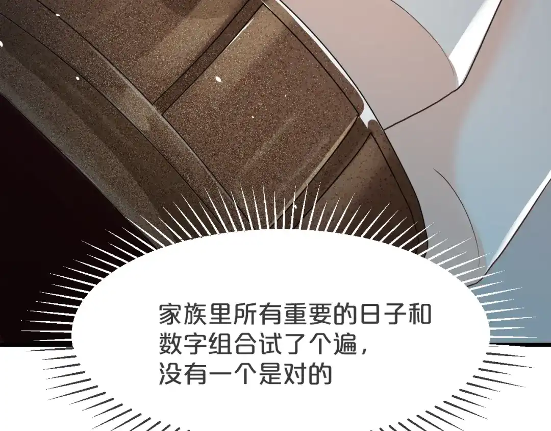 《玛丽不能苏》第23话 被发现了？ 第46页