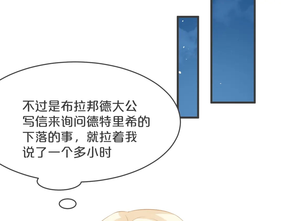 《玛丽不能苏》第23话 被发现了？ 第98页