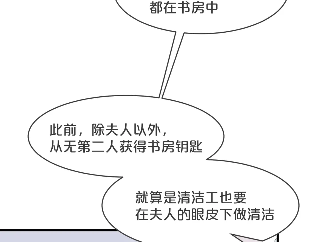 《玛丽不能苏》第23话 被发现了？ 第7页