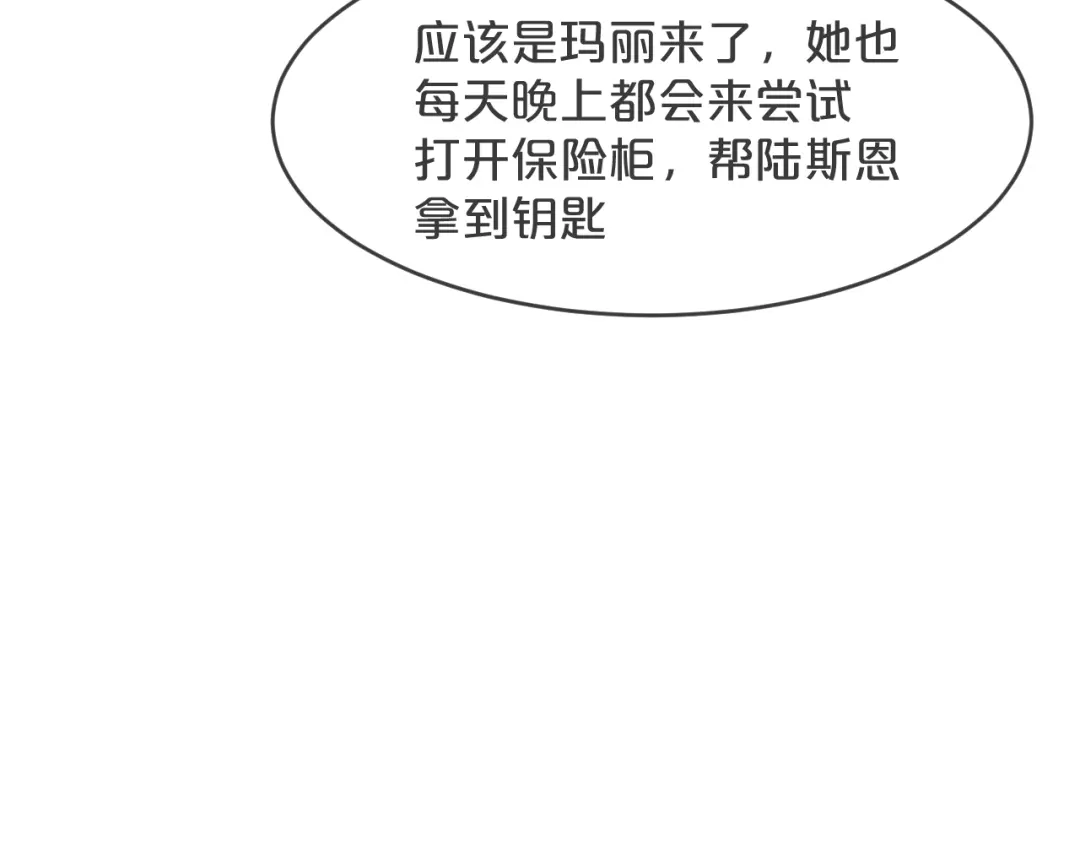 《玛丽不能苏》第23话 被发现了？ 第50页