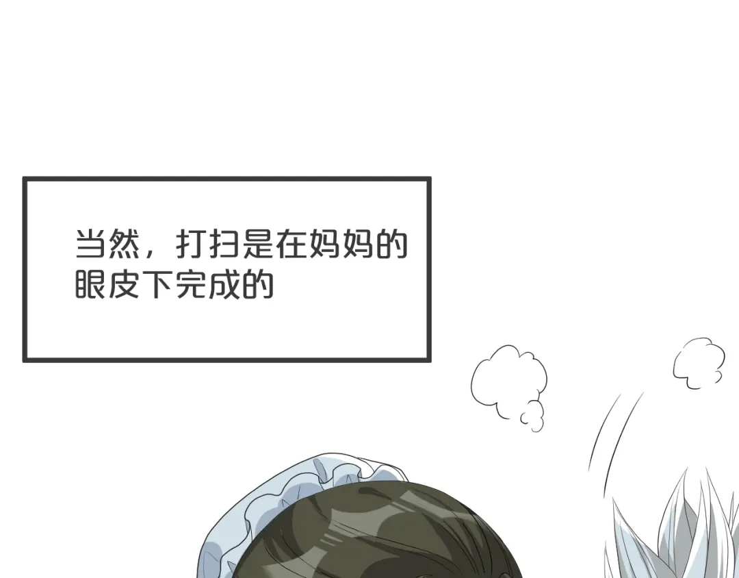 《玛丽不能苏》第23话 被发现了？ 第33页