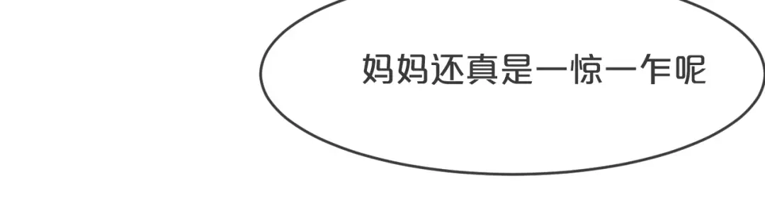 《玛丽不能苏》第23话 被发现了？ 第100页