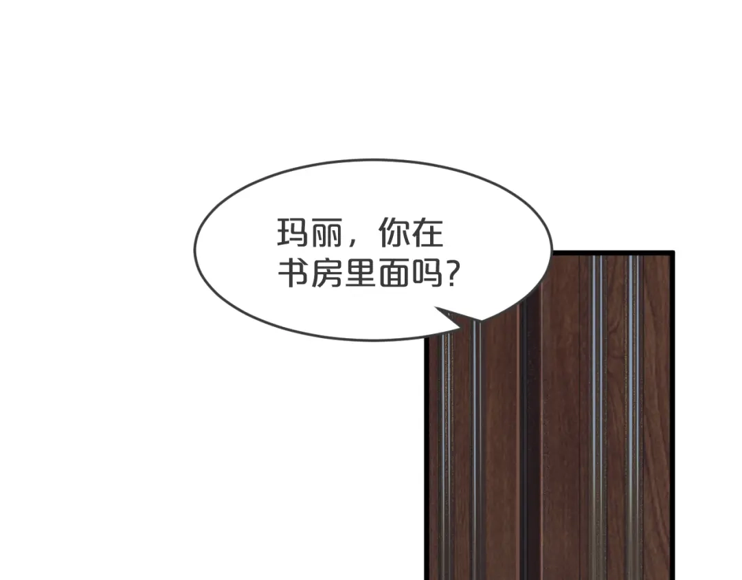 《玛丽不能苏》第23话 被发现了？ 第76页