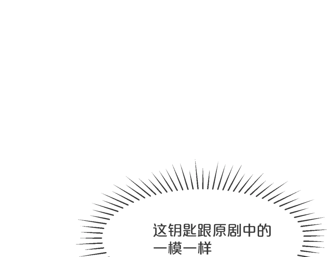 《玛丽不能苏》第23话 被发现了？ 第115页