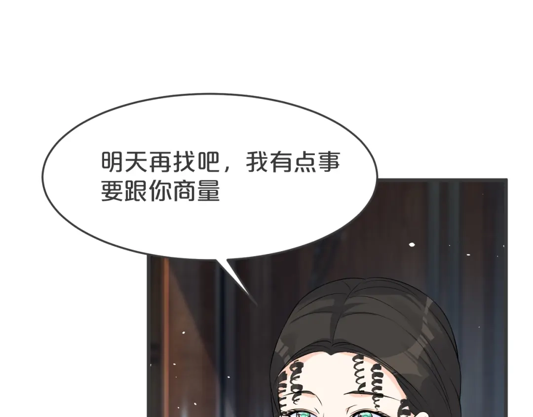 《玛丽不能苏》第23话 被发现了？ 第89页