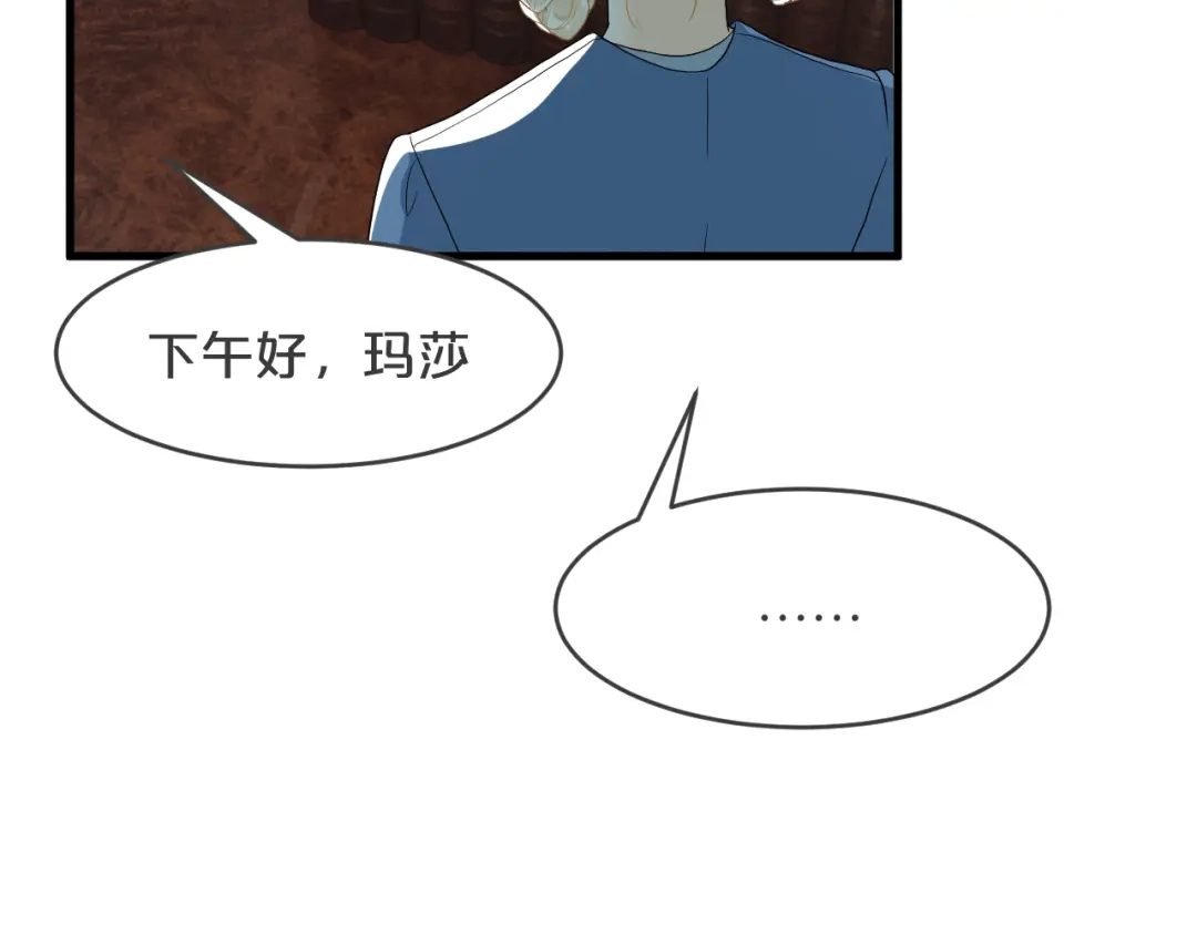 《玛丽不能苏》第23话 被发现了？ 第31页