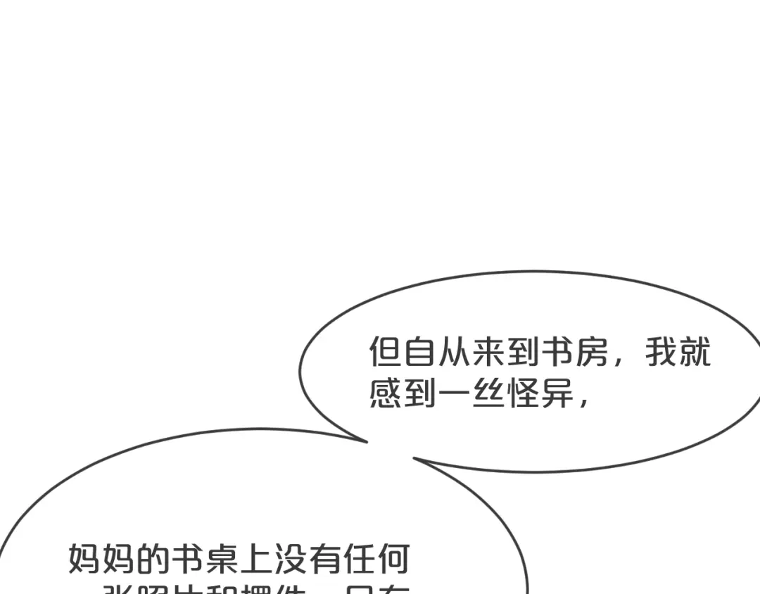 《玛丽不能苏》第23话 被发现了？ 第66页