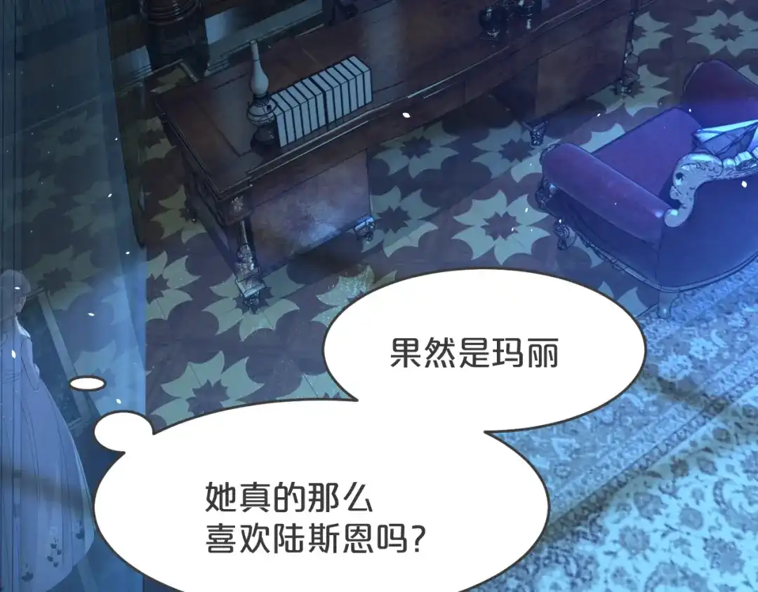 《玛丽不能苏》第23话 被发现了？ 第55页