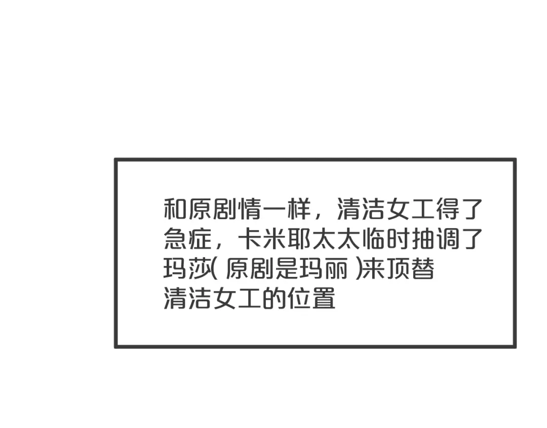 《玛丽不能苏》第23话 被发现了？ 第32页