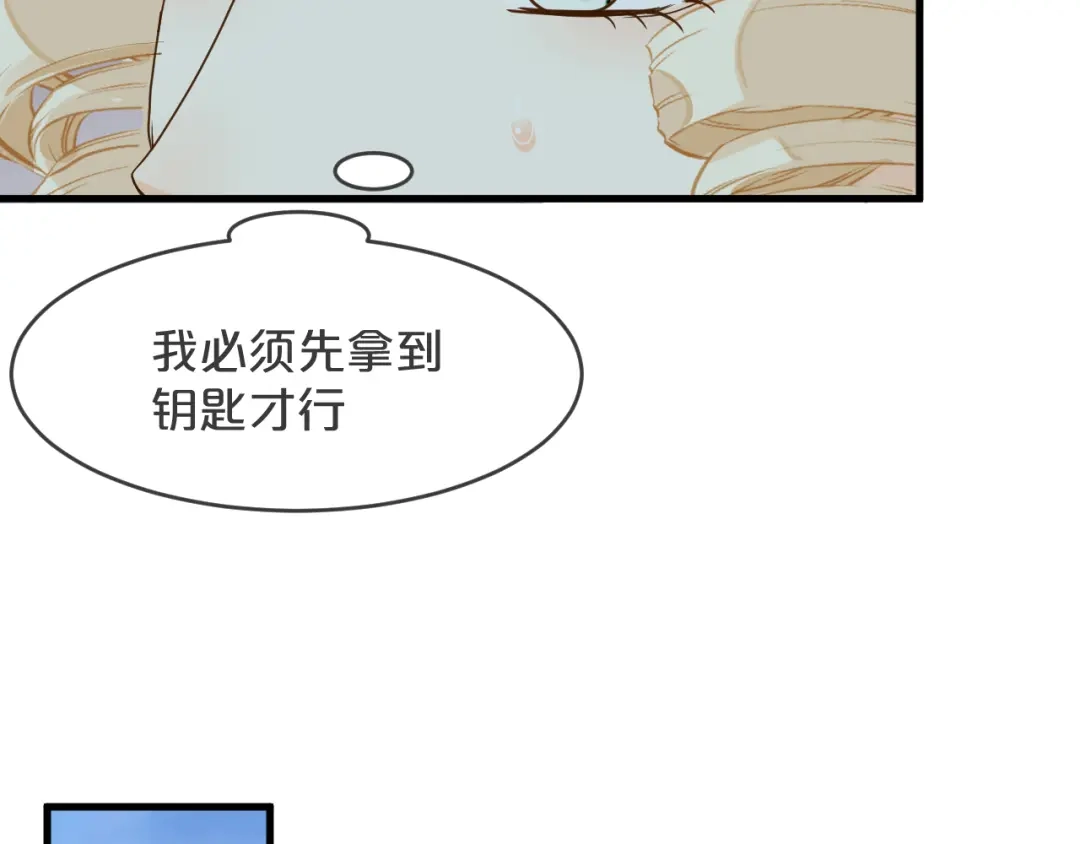 《玛丽不能苏》第23话 被发现了？ 第37页