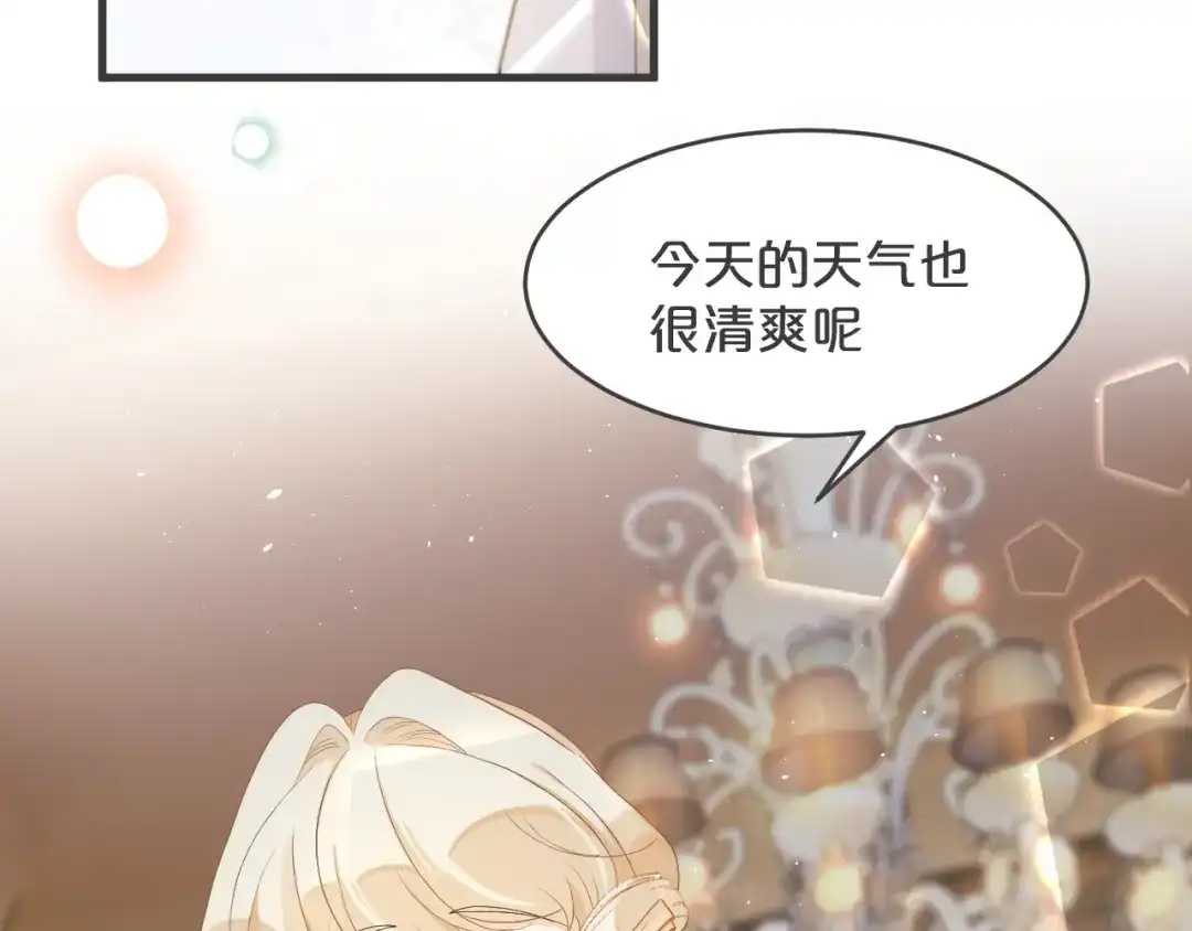 《玛丽不能苏》第24话 闯入 第8页