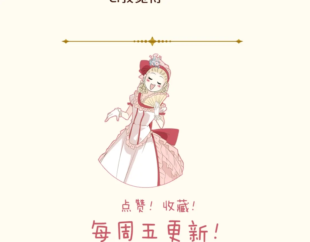 《玛丽不能苏》第24话 闯入 第143页