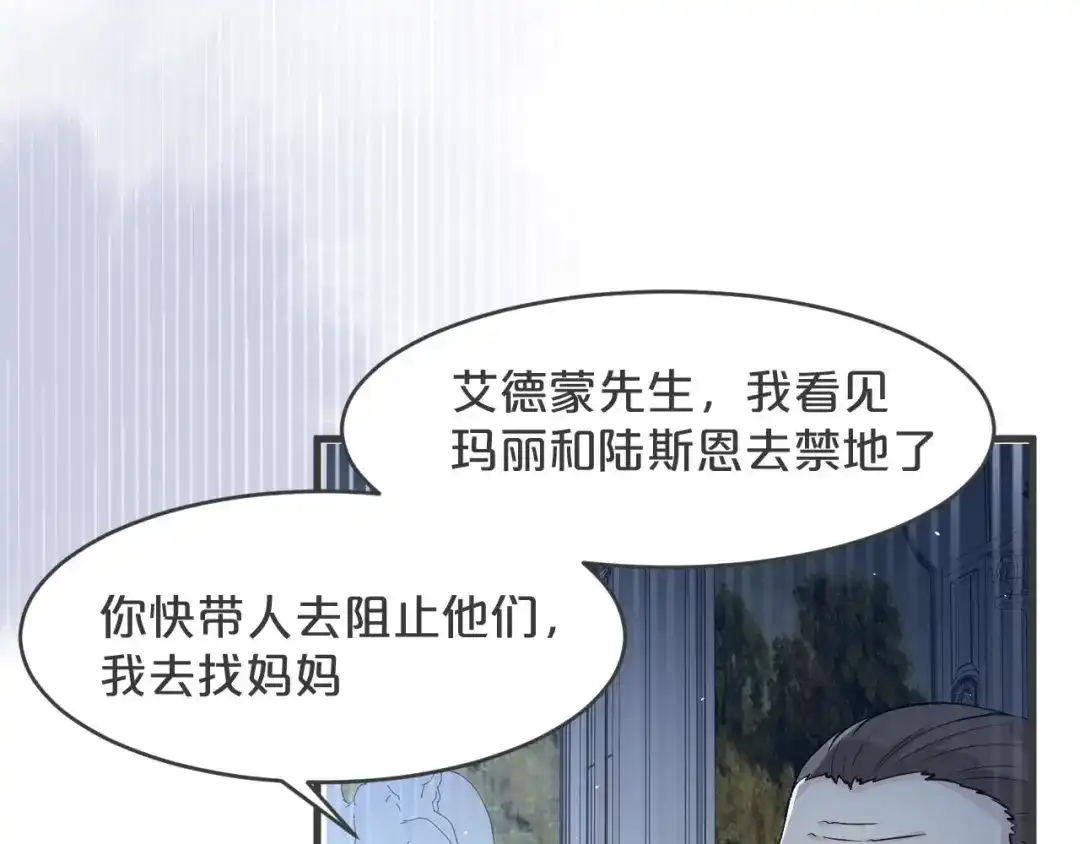 《玛丽不能苏》第24话 闯入 第92页