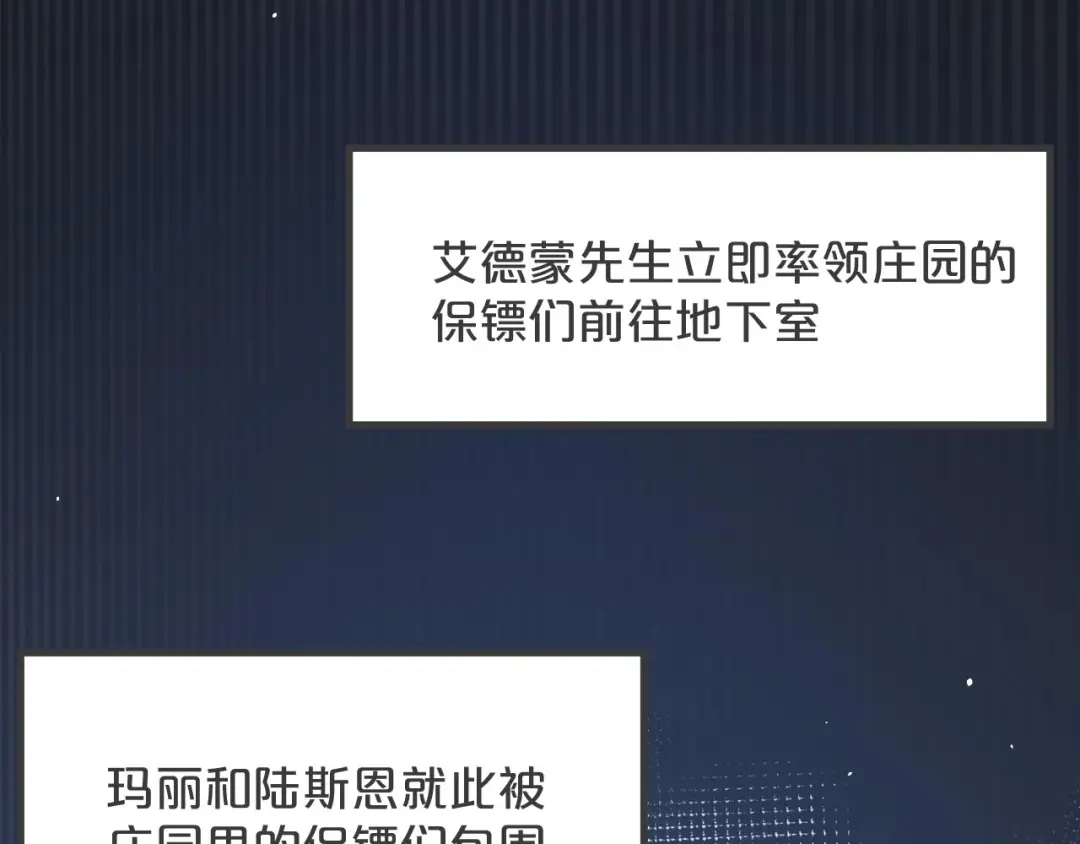 《玛丽不能苏》第24话 闯入 第95页