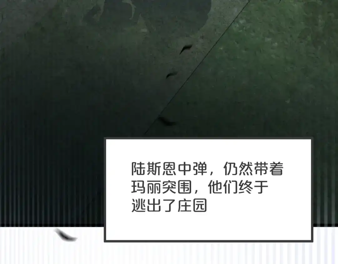 《玛丽不能苏》第24话 闯入 第107页