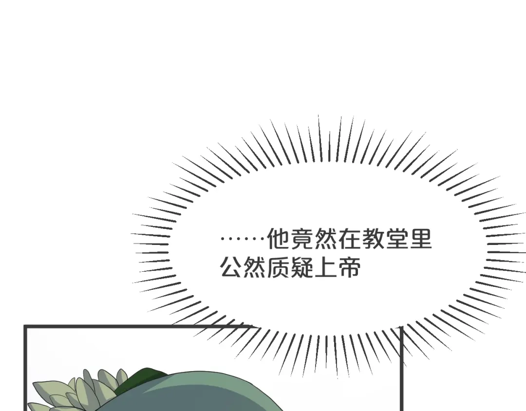 《玛丽不能苏》第24话 闯入 第58页