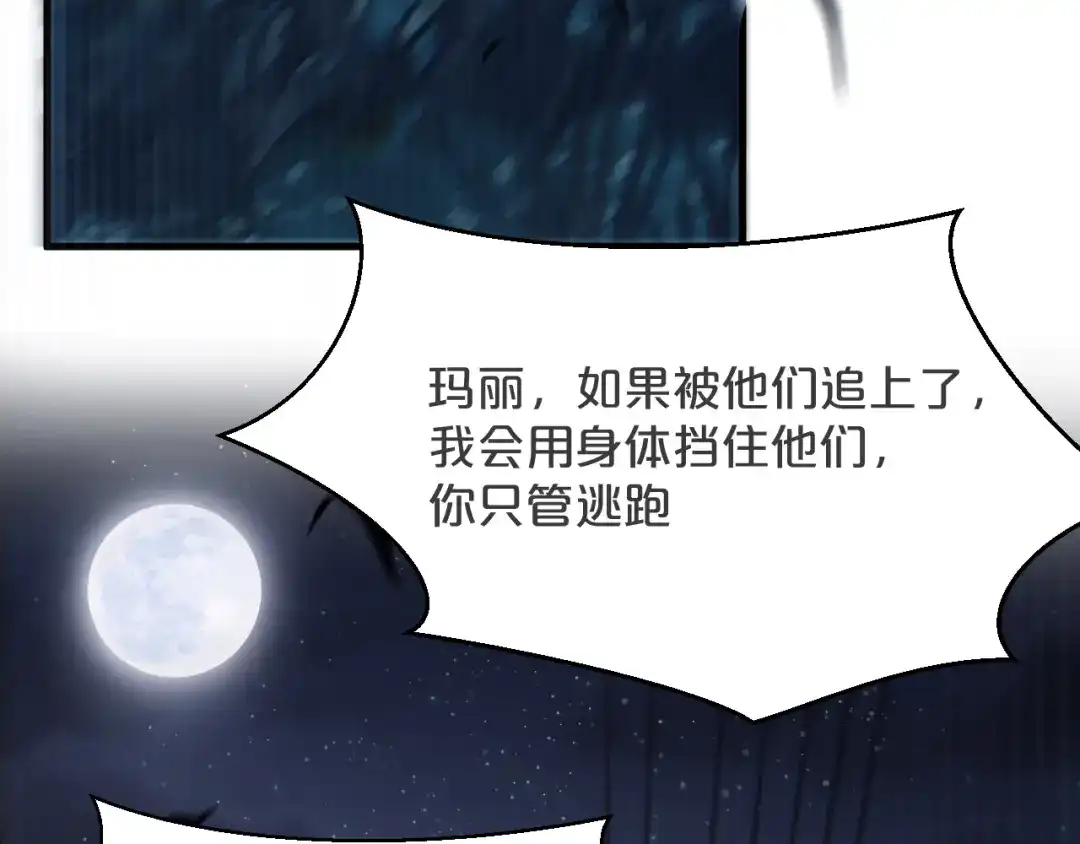 《玛丽不能苏》第24话 闯入 第110页