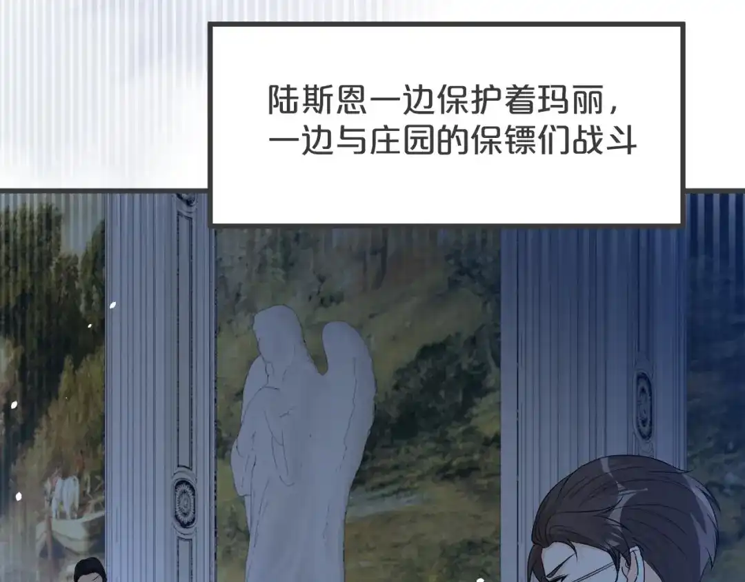 《玛丽不能苏》第24话 闯入 第100页