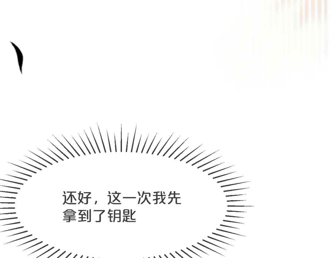 《玛丽不能苏》第24话 闯入 第120页