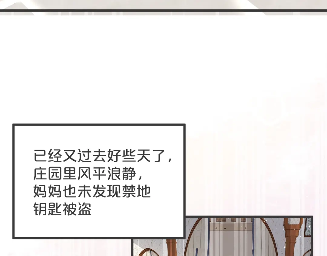 《玛丽不能苏》第24话 闯入 第11页