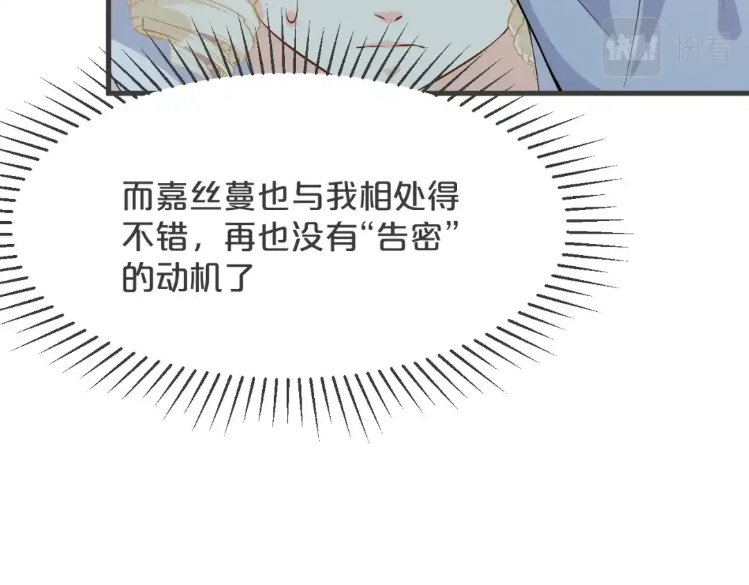 《玛丽不能苏》第24话 闯入 第122页