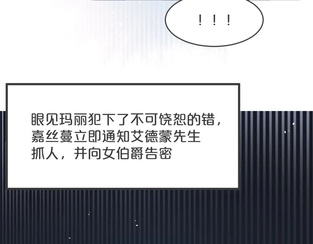 《玛丽不能苏》第24话 闯入 第94页