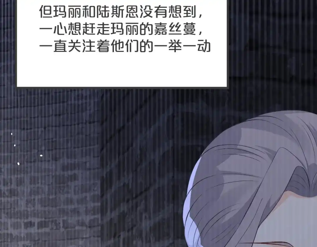 《玛丽不能苏》第24话 闯入 第88页