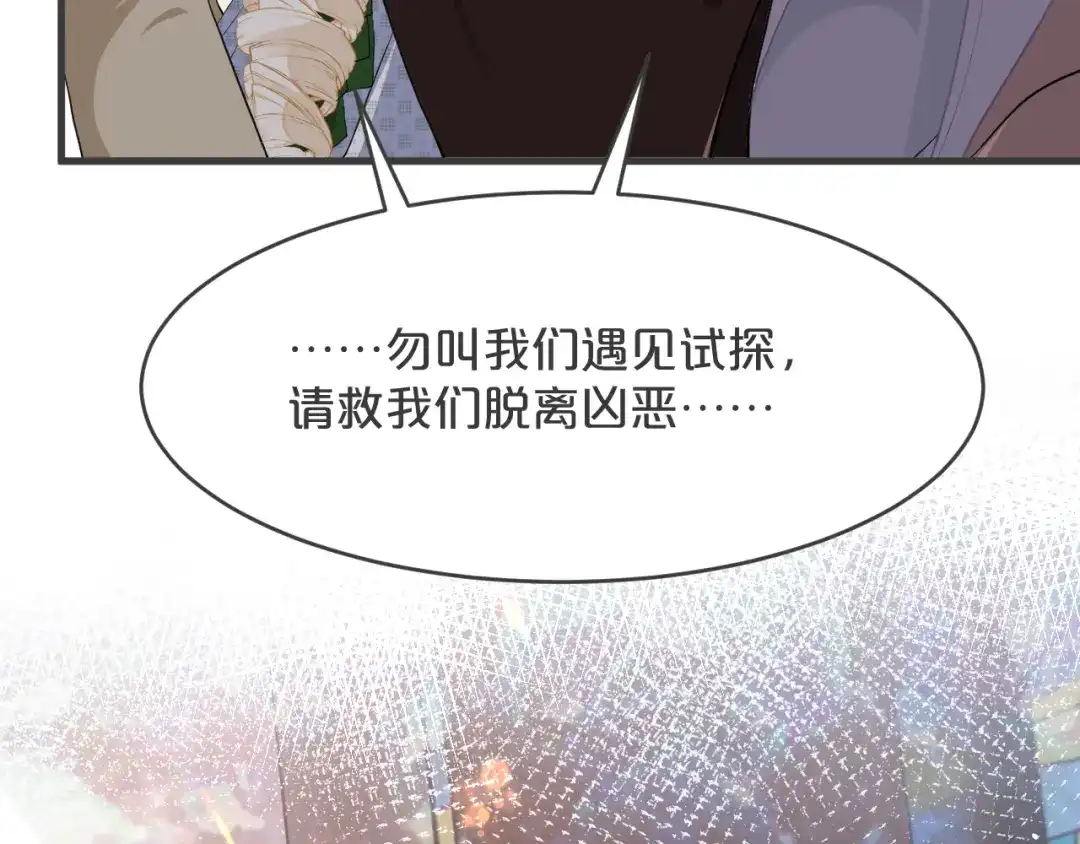 《玛丽不能苏》第24话 闯入 第37页