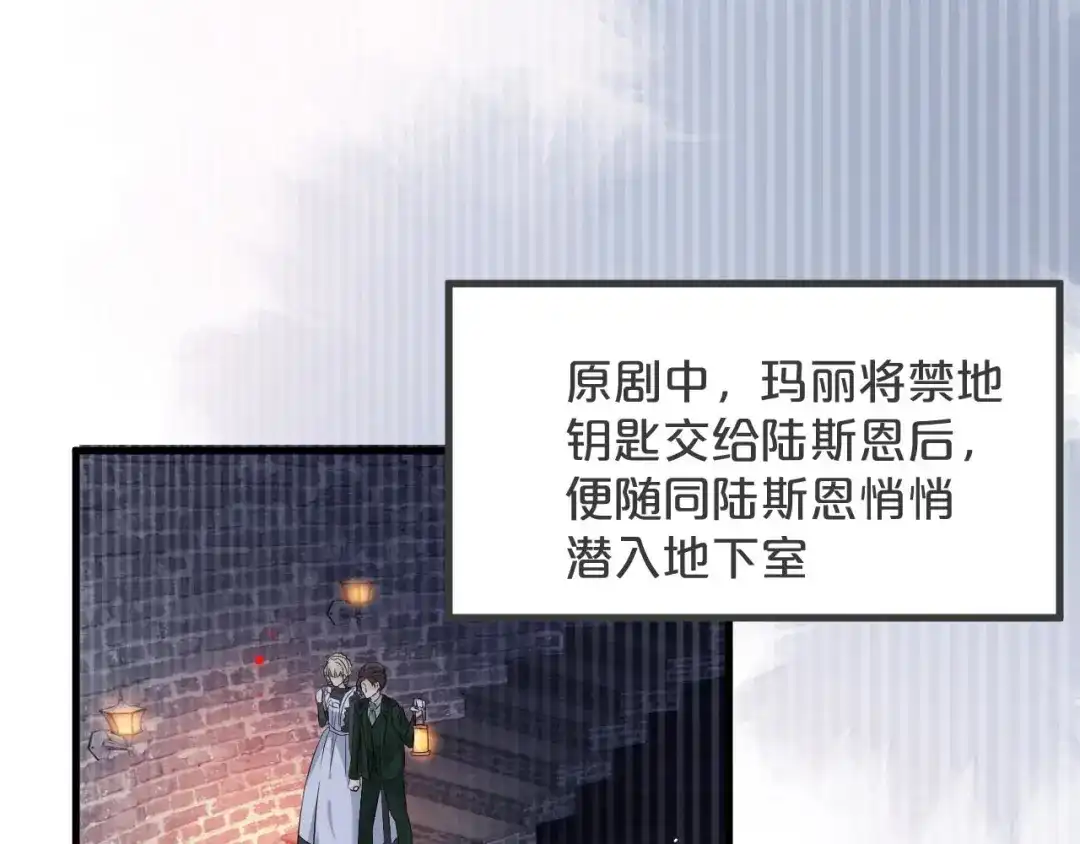 《玛丽不能苏》第24话 闯入 第79页
