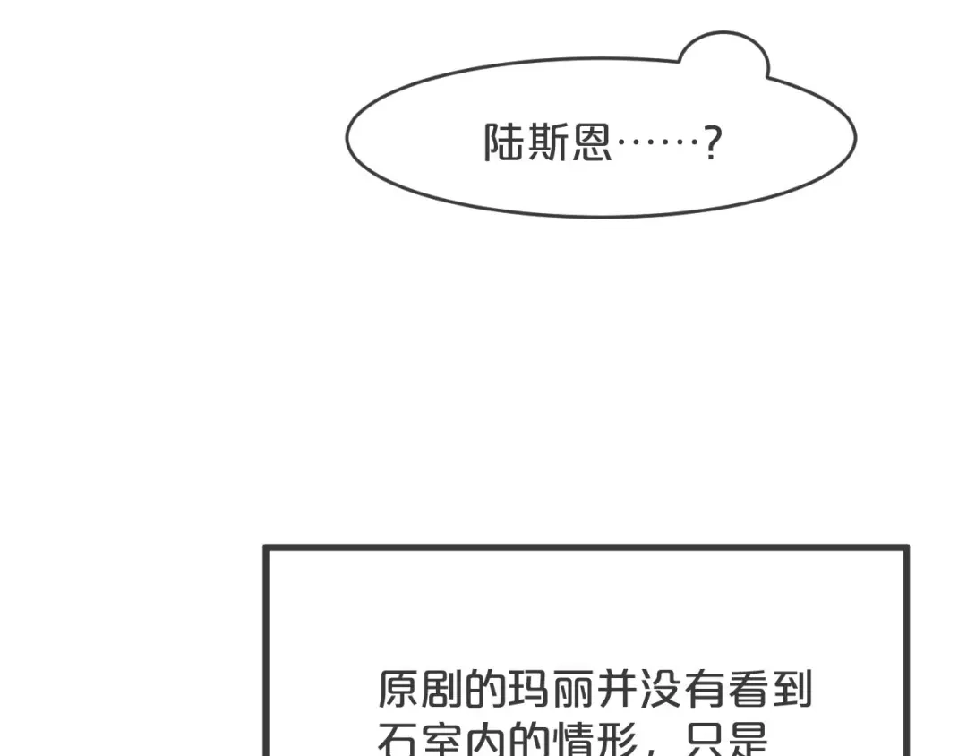 《玛丽不能苏》第24话 闯入 第85页